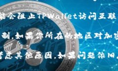 TPWallet 是一种数字钱包，