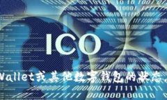 对于TPWallet这样的加密数字