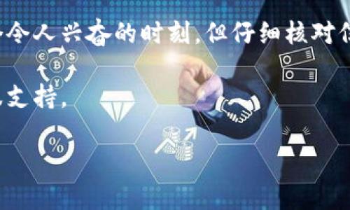 转账从欧易交易所（OKEx）到TPWallet，是一个相对简单的过程，但需要注意一些细节，以确保您的资产安全。以下是详细步骤：

步骤一：准备工作
在开始之前，请确保您有以下准备：
ul
    li一个有效的TPWallet地址/li
    li您在欧易交易所的账户已经完成身份验证/li
    li确保账户中有足够的余额进行转账/li
/ul

步骤二：获取TPWallet地址
打开TPWallet应用或网页，找到您的钱包地址。这可以通过以下步骤完成：
ul
    li登录TPWallet/li
    li选择您想要转账的币种（如USDT，ETH等）/li
    li点击“接收”或“收款”，这时会显示您的钱包地址（通常是一个长字符串）/li
/ul
注意：确保复制的是正确的地址，不然您的资金可能永远丢失！这就像寄信，如果地址写错了，信就送不到。

步骤三：登录欧易交易所
使用您的账户信息登录欧易交易所。在交易所界面中，选择“资产”或“资金管理”选项。

步骤四：选择转出
在资金管理页面上，您会看到您的资产列表。选择您想要转出到TPWallet的资产，点击“提取”或“转出”按钮。

步骤五：填入提取信息
在提取界面，您需要填写以下信息：
ul
    li提取金额：输入您想要转出的金额。/li
    li提取地址：粘贴您之前从TPWallet复制的地址。/li
    li网络选择：根据您提取的币种选择相应的区块链网络（如ERC20，TRC20等）/li
/ul
请再次检查以上信息，确保没有错误。这就好比点外卖，地址填错了，外卖就送错地方。

步骤六：确认提取
核实一切信息无误后，点击确认。在这一阶段，欧易交易所可能会要求您进行安全验证，比如输入短信验证码或二次密码等。

步骤七：等待处理
一旦确认，您的提取请求将在一段时间内处理。处理时间可能因网络拥堵情况而有所不同。请耐心等待，这个过程可能需要几分钟到几个小时。

步骤八：在TPWallet中确认收到
转账处理完成后，打开TPWallet，检查您是否成功收到转账。通常，您的资金会在钱包中即时显示，或者在接下来的几分钟内到账。

小贴士：转账注意事项
在转账过程中，请注意以下几点：
ul
    li确保网络稳定，避免在网络不佳的情况下进行操作。就像在户外打电话，风一吹，声音就没了！/li
    li确认交易信息无误。总之，转账前的检查就像是出门前的最后确认，确保带齐钥匙和钱包。/li
    li关注手续费，不同币种和网络的提取手续费会有所不同，要提前了解。/li
/ul

总结
从欧易交易所转账到TPWallet其实并不复杂，只需一步步跟随流程即可。尽管资金转账是个令人兴奋的时刻，但仔细核对信息的习惯将会让您在数字资产管理的过程中少一些烦恼，多一些安心。谁还没点小烦恼呢？

如您在过程中遇到问题，不妨查看欧易和TPWallet的官方帮助文档，或直接联系他们的客服支持。

以上就是从欧易交易所转账到TPWallet的详细指南，希望能对您有所帮助！