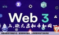在数字经济的舞台上，欧