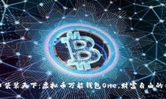 一口袋装天下：虚拟币万