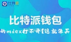 “为什么tpwallet连接的md