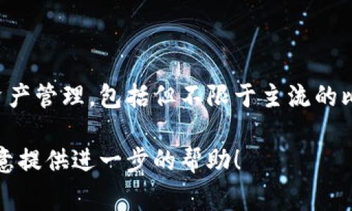 TPWallet 不是一个传统意义上的交易所，而是一款多功能的数字资产钱包，特别是针对区块链资产的管理和交易。它通常支持多种类型的加密货币交易和资产管理，包括但不限于主流的比特币、以太坊等。用户可以通过 TPWallet 安全地存储、发送和接收他们的数字资产，同时还可能提供一些至关重要的功能，例如去中心化交易、NFT 支持等。

简而言之，TPWallet 提供了一种方便的方式来管理和交易数字资产，但不直接充当一个集中式的交易所。如果你有任何特定功能或用法上的疑问，我会很乐意提供进一步的帮助！