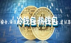 TPWallet（TP钱包）通常在初