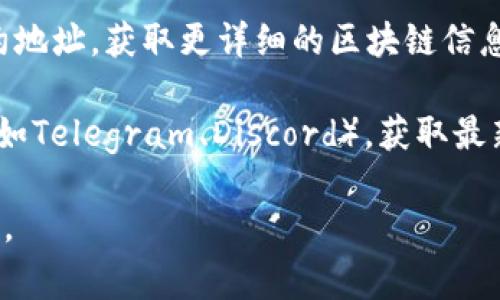 在TPWallet中查看Token详细信息的方法通常包括以下几种方式：

1. **应用内查询**：打开TPWallet应用，进入钱包界面后，通常可以在资产列表中找到各个Token。点击您感兴趣的Token，就能查看详细信息，包括当前价格、持有数量、交易记录等。

2. **官方网站**：访问TPWallet的官网，通常会有Token的详细信息和最新动态，您可以查看支持的Token列表及其功能介绍。

3. **区块链浏览器**：通过相关的区块链浏览器，您可以输入Token的合约地址，获取更详细的区块链信息，比如交易历史、持有者分布等。

4. **社交媒体和社区**：关注TPWallet的社交媒体账号或加入其社区（例如Telegram、Discord），获取最新的Token信息和项目动态。

如果您有具体的Token或类型，可以提供更多细节，以便更准确地获取信息。