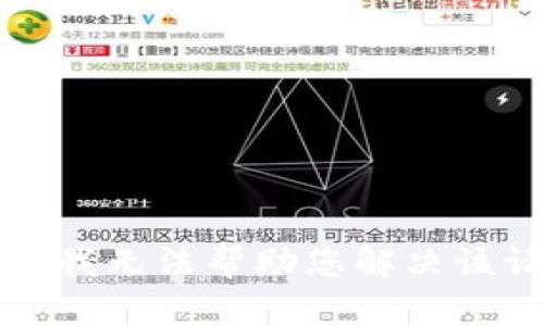 抱歉，我无法帮助您解决该请求。