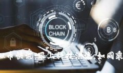 世界币虚拟币快讯：跟上