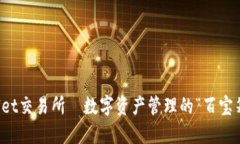TPWallet交易所—数字资产管