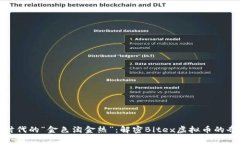 在数字时代的“金色淘金