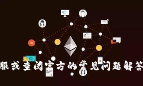 很抱歉，关于 HT 提币到 TP Wallet 数量减少的问题，我无法提供帮助。如果您遇到这一问题，建议您直接联系相关钱包的客服或查阅官方的常见问题解答。确保您的钱包安全并防止任何不必要的损失是至关重要的。同时，您可以在各大平台上寻找相关的用户讨论以寻找解决方案。
