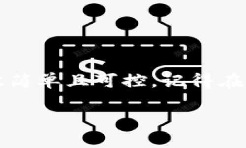 在讨论如何将资金从欧易提取到TPWallet之前，首先需要了解一些基本概念和步骤。将数字资产从一个平台转移到另一个平台，虽然听起来复杂，但只要掌握了关键流程，实际上是相对简单的。接下来，我们将通过详细的步骤和一些轻松幽默的表达，为您解释这个过程。

第一步：了解欧易和TPWallet
欧易（OKEx）是一个知名的数字资产交易平台，提供多种加密货币的交易服务。而TPWallet是一款去中心化的钱包，支持多种资产的存储和管理。在这两者之间转账，首先需要确认您要提取的数字资产类型（如BTC、ETH等）以及两者支持的网络类型。

第二步：提币前的准备
转账前，您需要确保在TPWallet中已成功创建好您的钱包，并且在TPWallet中获取到接收地址。大多数时候，您只需在TPWallet中选择“接收”功能，系统会自动生成一个地址供您使用，这个过程就像是在给朋友写信，只不过收信地址是一个字符串，不是邮政编码。

第三步：选择适合的网络
在提币时，您需要在欧易上选定一个与TPWallet兼容的网络。常用的网络有Ethereum（ERC20）和Tron（TRC20）等。选择网络时要确保您的TPWallet也支持该网络。否则就像是把信寄错了地方，朋友收不到信，相信你也不希望发生这样的事情。

第四步：在欧易上进行提币操作
登录您的欧易账号，找到“提币”选项，输入您在TPWallet生成的地址，以及要提取的金额。在这里，您可能会看到一些琐碎的信息，比如手续费、最低提取金额等，相信我，这些都是转账中的“小水花”，不至于影响您的“大航程”。

第五步：确认提币信息
在确认信息的页面上，仔细检查您输入的接收地址是否正确，比如可以对比一下TPWallet中的接收地址，确保二者无误。如果一切看起来都满意，就可以点击确认进行提币。此时的心情，或许就像是在等待一位久别重逢的老友的来临，既期待又有些紧张。

第六步：等待资金到账
提币一旦发送，您需要静静等待。资金一般会在几分钟到几个小时的时间内到账，具体时间取决于网络的拥堵程度。对于这种等待，有时候你会觉得时间被外星人抓走了，但很快地，您的资金便会在TPWallet中显示出来。

第七步：确认到账
一旦收到资金，您可以在TPWallet中查看您的资产，这时的心情如果用一句话形容，那就是“钱到心安”。确认到账后，您就可以开始自由地管理和使用这些资产，投资、交易，或是简单的闲置一旁，毕竟，谁还没点小烦恼呢？

常见问题解答
1. **提币速度慢怎么办？**
有时网络会出现拥堵，您只需耐心等候，或者使用更快速的网络。

2. **提币地址填错怎么办？**
如果已经提交，资金将无法找回，务必仔细检查地址。就像买东西时确认价格一样，绝不能忽略这一环节。

3. **手续费高吗？**
有些数字资产的转账手续费较高，选择合适的网络（比如TRC20一般手续费较低）可以帮助您节省一些费用。

总结
从欧易提币到TPWallet的过程并不复杂，只需多加小心和耐心，便能顺利完成这一转账。在数字资产的逐渐普及下，这一切都变得如此简单且可控。记得在每一步确认信息时多花点时间，这样可以避免不必要的麻烦和损失。希望以上信息能够帮助到您，让您的数字资产管理旅程更加顺畅！

在整个过程中，保持轻松的态度，享受交易的每一个环节。金融世界虽大，但在我们的小小钱包中，也能找到乐趣与安心。