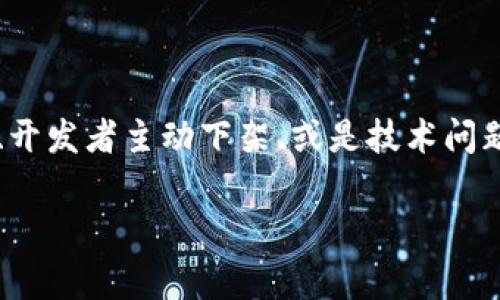截至我最后获得的信息（2023年10月），tpwallet在苹果商城的状态可能会有所变动。苹果商店中的应用程序会因为多种原因而下架，包括不符合苹果的应用审核指南、开发者主动下架、或是技术问题。如果你想确认tpwallet是否在苹果商城下架，建议你可以直接访问苹果的App Store，或者查看tpwallet的官方网站和社交媒体渠道，以获得最新的信息和官方声明。

如果有需要了解更多关于tpwallet的功能、用途或其他相关内容，我乐意为您提供更多信息！