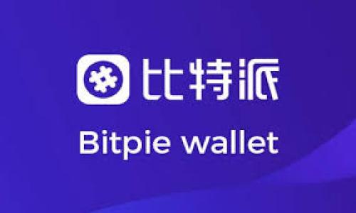 当你禁不住好奇，打开手机上的TPWallet，却发现它像一个沉睡的巨人，迟迟不肯苏醒时，那种失落感就像期待已久的节目突然被取消，令人有些无奈。不过，不要着急，在这篇文章中，我们会一起探讨TPWallet打不开的可能原因，以及针对这些问题的解决方案。相信到最后，你会找到让你的钱包“复活”的办法！

一、TPWallet是什么？
TPWallet，顾名思义，它就像一个智能钱包，旨在为用户提供安全、便捷的数字资产管理服务。可以说，TPWallet就像是你数码世界里的金库，不仅可以存储加密货币，还支持各类数字资产的交易与管理。因此，一个“打开”的TPWallet就显得至关重要，毕竟在数字经济时代，谁还敢放弃自己的“金库”呢？

二、TPWallet打不开的常见原因
即便数字钱包再智能，偶尔也会遇到小脾气，导致无法打开。那么，我们来看看造成这种情况的几大常见原因：
ul
    listrong网络问题：/strong就像一条干涸的河流，没有了水源，TPWallet也无法完成数据的加载。/li
    listrong应用更新：/strong有时候，TPWallet需要进行数据修复或功能更新，这就好比老房子需要翻新。/li
    listrong手机系统兼容性：/strong如果你的手机系统版本比较老旧，TPWallet可能不再支持，就像一部老式电话无法运行最新的应用程序。/li
    listrong缓存和数据问题：/strong长时间不清理缓存，TPWallet可能会因数据过载而运转缓慢，甚至无法打开，像是一个被塞满了旧衣服的衣柜。/li
/ul

三、解决TPWallet打不开的首选方案
面对这种情况，不妨试试以下几种解决方法，让你的TPWallet顺利“起床”：

h41. 检查网络连接/h4
首先，确保你的手机连接到稳定的Wi-Fi网络或者数据流量。试试打开其他应用或者网页，看看网络是否正常。如果不是网络问题，咱们就继续深入探讨吧。

h42. 更新应用/h4
接着，检查一下TPWallet是否有更新。如果有，果断更新。就像为你的超级英雄增添新的装备，更新后往往能修复许多Bug，重启后再试试看。

h43. 清理缓存与数据/h4
清理缓存可以为TPWallet腾出更多空间。前往手机设置，找到TPWallet应用，点击“清理缓存”或者“清理数据”。不过，请注意，一旦清理数据，你可能需要重新登录账户，所以记得保存好相关信息哦！

h44. 检查手机系统/h4
如果以上方法都无效，那就要看手机系统是否过旧了。有时，不兼容的系统会导致TPWallet无法正常工作。检查手机是否需要更新，如果需要，赶紧从容不迫地进行更新吧！

四、寻求技术支持
若尝试了以上方法，TPWallet仍然拒绝打开，可能就是时候求助于技术支持了。可以直接联系TPWallet的客服，通过电子邮件或社交媒体，这对一些技术问题简直就是一盏明灯。

五、预防未来的问题
当然，不仅要处理眼前的问题，还要提前做好预防，以免未来类似情况再次发生。可以通过定期更新应用、清理手机内部存储、检查网络状态等措施，来保障TPWallet的流畅性。就如同定期给爱车做保养，省去不少后续麻烦。

六、总结
总而言之，TPWallet打不开的情况，虽让人感到棘手，但通常情况下都能找到相应的解决办法。从网络检查到技术支持，每一步都有可能让你的钱包重回正轨。谁还没点小烦恼呢？不过，当你经历了一番调试后，重新打开TPWallet时，看到自己辛辛苦苦管理的数字资产，心里的那种成就感，简直就像领到了工资一样开心！希望以上的信息对你有所帮助，祝愿你的TPWallet早日恢复正常！

七、附录：常见的TPWallet术语
为了帮助用户更好地理解数字钱包的相关知识，这里列出了一些常见的术语和解释：
ul
    listrong私钥：/strong就像你的银行账户密码，保管好别让别人知道！/li
    listrong公钥：/strong可以分享给他人用以接收资产，就像银行账户的账号。/li
    listrong区块链：/strong一种去中心化的数据库技术，是TPWallet等数字钱包的基础技术。/li
    listrong矿工：/strong负责验证和记录区块链交易的人，努力工作，换取相应的数字货币奖励。/li
/ul

最后，数字时代已经到来，掌握正确的使用方法和维护技巧，一定可以让你的数字资产安全无忧！

TPWallet打不开？让我们一起找出问题的“密码”！