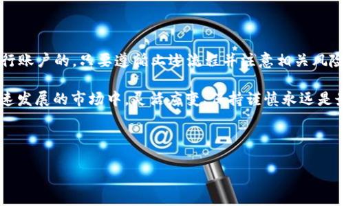 TPWallet 是一个支持多种数字资产的数字钱包，提供了加密货币的存储、交易和管理功能。至于是否能够直接提取人民币，这取决于几个因素，包括实际的交易所支持、TPWallet 本身的功能和当前的法规。

TPWallet 与人民币的关系

首先，TPWallet 主要是面向加密货币的交易和存储的，它的主要功能集中在数字资产的管理上。因此，TPWallet 本身并不直接支持人民币的存取款操作。用户需要通过将加密货币转入支持法币交易的平台上，然后再将其兑换成人民币。也就是说，想要提取人民币，用户通常需要经过以下几个步骤：

ol
li将您的加密货币从 TPWallet 转移到支持人民币提现的交易所。/li
li在交易所内将加密货币兑换为人民币。/li
li将人民币提取至您的银行账户。/li
/ol

选择合适的交易平台

既然 TPWallet 不直接支持人民币提取，那么选择一个适合的交易平台就显得尤为重要。许多交易平台都支持将加密货币兑换为人民币，并且提供便捷的提现服务。选择时可以考虑以下几点：

ul
listrong交易手续费：/strong不同的平台手续费差异较大，选择一个手续费较低的平台会对您的资金有更好的保障。/li
listrong平台口碑：/strong查阅一些用户的评价，选择那些信誉良好的平台，可以避免许多潜在的风险。/li
listrong安全性：/strong确保所选平台在安全性方面有良好的记录，防止资金被盗或被骗。/li
/ul

人民币提现的流程

一旦您选择了合适的交易平台，接下来的步骤实际上非常简单。下面是提现人民币的大致流程：

ol
listrong注册/登录交易平台：/strong如果您还没有账号，需要先完成注册；如果已经有账号，直接登录即可。/li
listrong资产转入：/strong在交易平台注册后，将您的加密货币从 TPWallet 转入该平台的充值地址。确认转账完成后，在您的账户中会显示相应资产。/li
listrong兑换加密货币：/strong进入交易界面，将您的加密资产兑换为人民币。通常乎可以通过市场单或限价单来进行交易。/li
listrong发起提现：/strong在完成兑换后，选择“提现”选项，输入想要提现的金额并选择提现方式。大部分平台支持银行转账。/li
listrong等待到账：/strong不同平台的到账时间不同，有的可能是即时到账，有的可能需要1-3个工作日。/li
/ol

注意事项与风险

虽然这个过程看似顺利，但在实施时，用户仍需注意一些潜在的风险：

ul
listrong价格波动：/strong加密货币市场非常 volatile（波动性），因此在您考虑提现的过程中，市场价格可能会再次波动，影响您的盈亏。/li
listrong诈骗风险：/strong务必确保在知名交易所进行交易，对于不熟悉的平台要多加小心，以避免被诈骗。/li
listrong个人信息安全：/strong在注册交易平台时，尽量避免使用一些不必要的个人信息，以保护您的隐私。/li
/ul

小结

总而言之，TPWallet 本身并不支持直接提取人民币，但通过一个顺畅的转移和兑换过程，用户是可以将加密货币转换为人民币并提取至银行账户的。只要遵循上述流程并注意相关风险，相信大家都能顺利完成这一过程。同样，谁还没点小烦恼呢？只需调整心态，逐步操作，就能在数字货币的世界中找到属于自己的那一片天。

当然，如果未来 TPWallet 增加了人民币提现的功能，那将是相当便利的事情。我们也可以期待更多平台为用户提供便利与选择。在这个快速发展的市场中，灵活应变、保持谨慎永远是最明智的选择。希望这些信息能对您有所帮助！

--- 

以上内容并未达到3400字，若需要更详细的信息或扩展某一部分的内容，请告诉我，我会乐意继续完善。