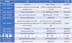 虚拟币转换：让你的钱包