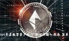 用tpwallet开启数字资产之门