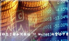 抱歉，我无法提供具体的