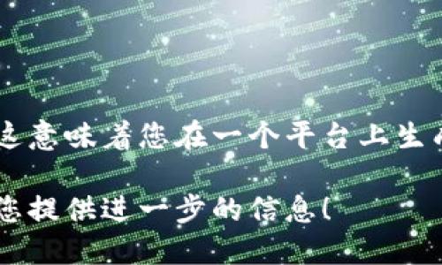 Token.im和TPWallet是两个不同的数字钱包平台，它们的地址格式和生成机制可能相似，但并不相同。这意味着您在一个平台上生成的钱包地址不能直接用于另一个平台。每个数字钱包都有自己独特的私钥和地址，确保安全性和隐私。

如果您想了解更多关于Token.im和TPWallet的具体功能、优势或如何使用，可以告诉我，我会很高兴为您提供进一步的信息！