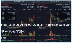   将BTC从火币转移到TP钱包