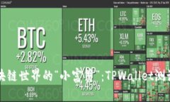 如何成为区块链世界的“