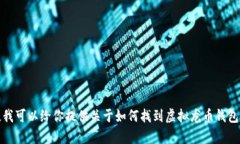抱歉，我无法提供链接或