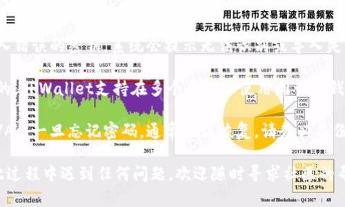 要在TPWallet电脑端导入密钥，可以按照以下步骤进行操作。请确保你已经备份了你的密钥，并且在安全的环境下进行操作。

步骤1：下载与安装TPWallet
首先，确保你已经在电脑上安装了TPWallet。如果还没有安装，你可以前往TPWallet的官方网站下载最新版本并按照指示完成安装。

步骤2：打开TPWallet
成功安装后，双击打开TPWallet应用程序。你可能会看到一个欢迎界面，供新用户选择一个选项。如果你已有账户并准备导入密钥，请选择“导入钱包”或类似选项。

步骤3：选择导入方式
TPWallet提供多种导入选项，例如使用私钥、助记词或Keystore文件。如果你有这些信息中的任何一个，请选择相应的导入方式。

步骤4：输入密钥
如果你选择了使用私钥，系统会提示你输入你的私钥。在输入时请确保没有多余的空格或错误。如果你使用的是助记词，也请确保每个单词的拼写和顺序正确。

步骤5：设置密码
为了保障你的钱包安全，导入后系统可能会要求你设置一个密码。确保使用强密码，并在安全的地方记录下来。这个密码将用于每次访问你的钱包。

步骤6：确认导入
完成上述步骤后，系统将提示你确认导入。仔细检查输入的信息，确认无误后点击“导入”或“确认”按钮。稍等片刻，你的钱包应该就会导入成功。

步骤7：验证余额
导入完成后，访问你的钱包界面，检查你的资产余额是否显示正确。如果的一切正常，你就成功导入了密钥！

注意事项
在这一过程中，要特别注意安全性。确保你的设备没有 malware 病毒，使用密码保护。谁还没点小烦恼呢？为了保障你的密钥安全，最好不要将其存储在网络上或不安全的地方。

常见问题解答
strongQ1: 如果我输入错误的密钥会怎样？/strongbr /A: 如果输入错误的密钥，系统会提示无法识别或导入失败。请仔细检查并重新输入。

strongQ2: 我能否在手机上导入同样的密钥吗？/strongbr /A: 是的，TPWallet支持在多个平台上使用同一个钱包，只要导入相同的密钥即可。

strongQ3: 如果我忘记了导入时设置的密码该怎么办？/strongbr /A: 一旦忘记密码，通常无法恢复。请务必备份安全密码和恢复助记词.

以上是关于如何在TPWallet电脑端导入密钥的详细介绍。如果你在此过程中遇到任何问题，欢迎随时寻求社区的帮助或参考官方文档。希望这能帮助你顺利安全地管理你的数字资产！
