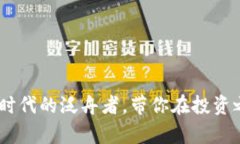 “UN虚拟币：数字时代的泛