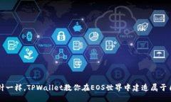 像大海捞针一样，TPWalle