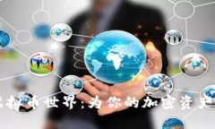 用卡通风格描绘虚拟币世