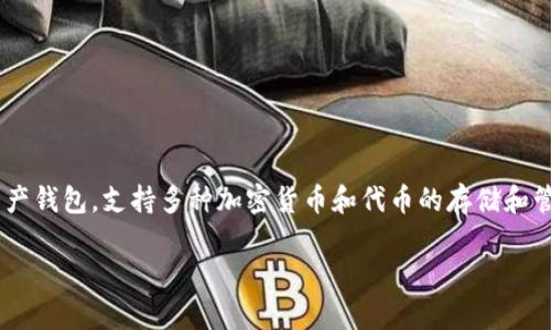 在讨论将PIG代币放入TPWallet是否合适之前，我们可以先了解一下这两个概念。TPWallet是一个多链数字资产钱包，支持多种加密货币和代币的存储和管理。而PIG代币（通常指代Pig Finance等项目的代币）作为一种新兴的区块链资产，也逐渐受到投资者的关注。

### 把PIG放进TPWallet：像把金子藏进保险箱！