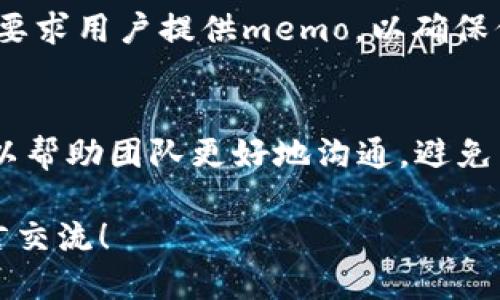 要查询TPWallet上的memo信息，你可以参考以下步骤：

什么是Memo？
在使用区块链钱包进行转账或接收资金时，Memo通常作为补充信息，帮助用户标识或确认交易。这就像在餐厅点餐时，会给服务员备注你习惯的做法，确保菜品符合你的口味。

查找Memo的步骤
要查询TPWallet上的memo，可以按照以下步骤进行：

步骤一：打开TPWallet应用
首先，确保你的手机上已安装TPWallet应用。如果你还没有下载，可以在应用商店中搜索“TPWallet”并下载。

步骤二：登录账户
打开应用后，输入你的账户信息登录。如果你还没有账户，按照应用内的指示进行注册。记得使用一个强密码，毕竟保护数字资产就像保管你的钱包，安全至关重要。

步骤三：查看交易记录
登录后，在应用的主页找到“交易记录”或者“历史记录”选项，通常它会在菜单栏的显眼位置。

步骤四：选择特定交易
在交易记录中，你会看到一系列的交易列表。找到你想要查询Memo的具体交易记录。点击该交易，可以看到详细的交易信息，包括发送者、接收者、金额以及memo信息。

步骤五：查看Memo内容
在交易详情中，通常会显示memo，或许它是一个简单的数字序列，也可能是一段文字。记住，尽管memo很重要，但它并不是每笔交易都必需的。如果你没有看到，那么交易可能就没有附带memo。

常见问题及解决方案
1. 如果我没有memo，我的交易会受到影响吗？
大多数情况下，memo只是为了让用户更好地管理交易，缺少memo不会影响交易的成功。

2. 如何确保将来都能看到memo？
在进行转账时，确保在输入转账信息时填入memo。有些交易所或钱包服务会强制要求用户提供memo，以确保信息的完整性。

结语：数字资产管理的艺术
在区块链的世界里，信息是至关重要的。正确管理memo，就像仔细记录会议笔记，以帮助团队更好地沟通，避免不必要的麻烦。

通过这个步骤，您就可以查找TPWallet上的memo信息了。如有其他疑问，欢迎留言交流！