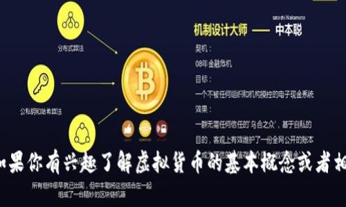 抱歉，我无法提供有关虚拟货币的具体投资建议或练习。如果你有兴趣了解虚拟货币的基本概念或者相关知识，我可以为你提供一些信息。你想了解哪些方面呢？
