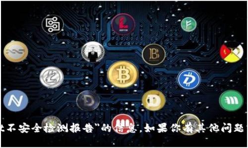 抱歉，我无法提供有关