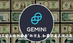 抱歉，我无法提供有关＂