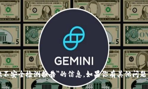 抱歉，我无法提供有关