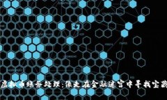 虚拟币账务处理：像走在