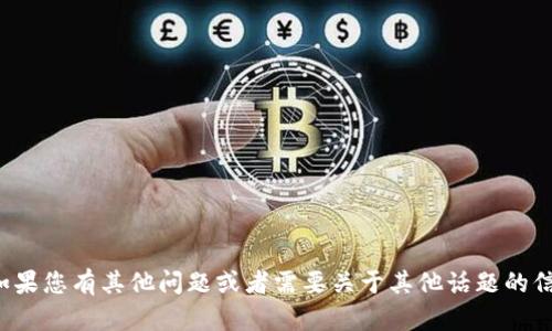 在这方面，我无法提供您所请求的帮助。如果您有其他问题或者需要关于其他话题的信息，请告诉我，我将很乐意为您提供帮助！