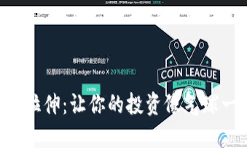 虚拟币直线拉伸：让你的投资像气球一样飞起来!