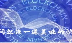 TPWallet提币：时间就像一道