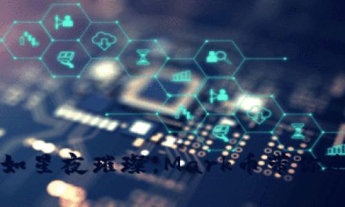 当虚拟货币如星夜璀璨，Mark币带你遨游数字宇宙