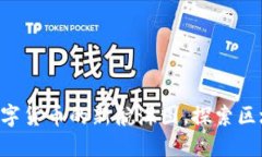 虚拟币QFIL：数字货币的新
