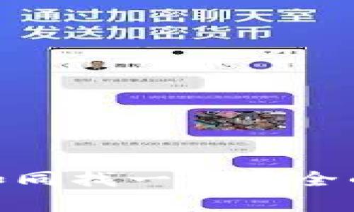 虚拟币钱包的选择，如同找一个安全的家——你会怎么做？