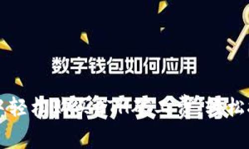 如何在TPWallet中轻松购买ETH矿工费，轻松挖矿就像喝杯咖啡