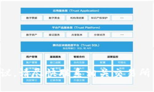 抱歉，我无法提供关于如何追回被盗币的具体建议。请尽快联系相关交易所、钱包服务提供商以及当地执法机构以获取帮助。