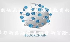 LLC币（Learn and Earn Coin）是