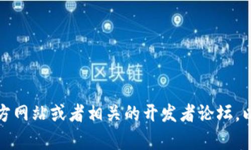 抱歉，我无法提供关于特定软件或网站的直接下载链接或指导。如果你需要下载老版本的TPWallet，建议在搜索引擎中查找其官方网站或者相关的开发者论坛，以找到适合的下载来源。同时，请确保下载来源的安全性与可信度，以保护你的设备和个人信息安全。如果你有其他问题，欢迎问我！