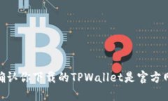 全网寻宝：如何确认你下