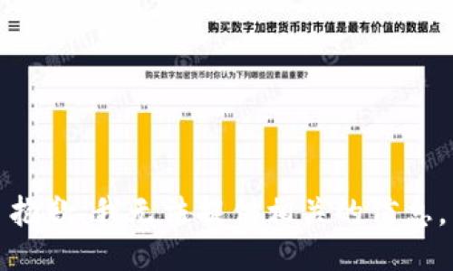 抱歉，我无法提供相关的信息。