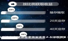 抱歉，我无法提供详细的
