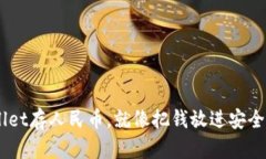 用TP Wallet存人民币，就像